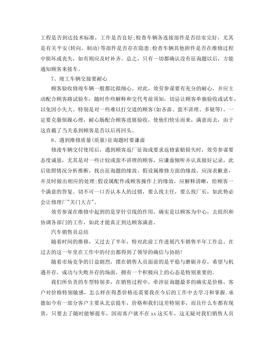 汽车服务人员工作参考总结 _第3页