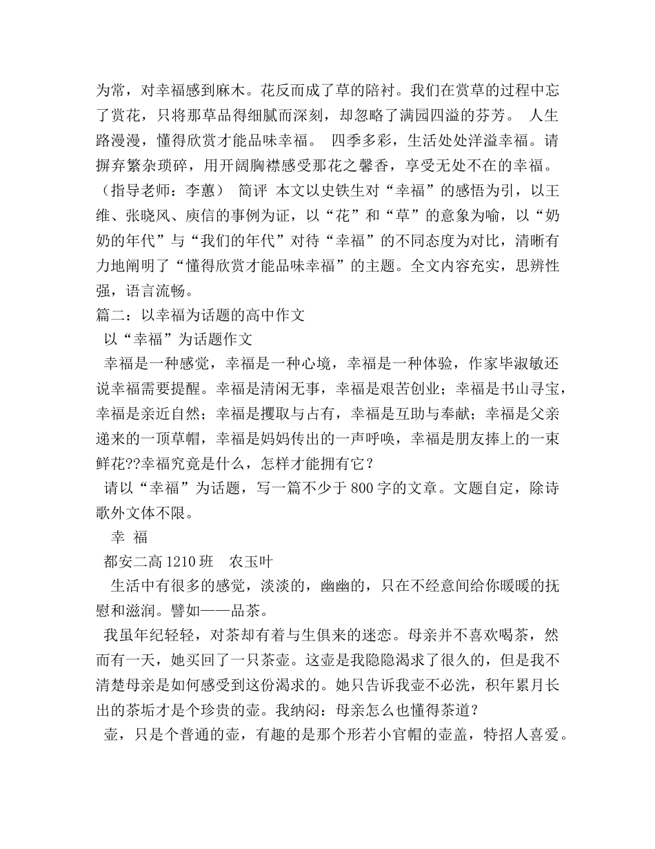 以幸福为话题的作文800字8篇 _第2页