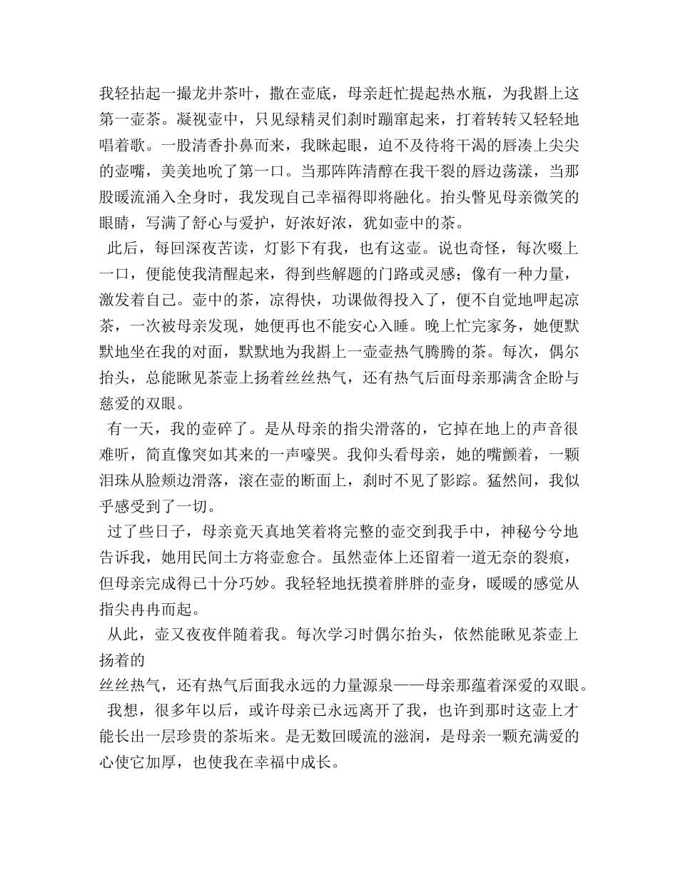 以幸福为话题的作文800字8篇 _第3页