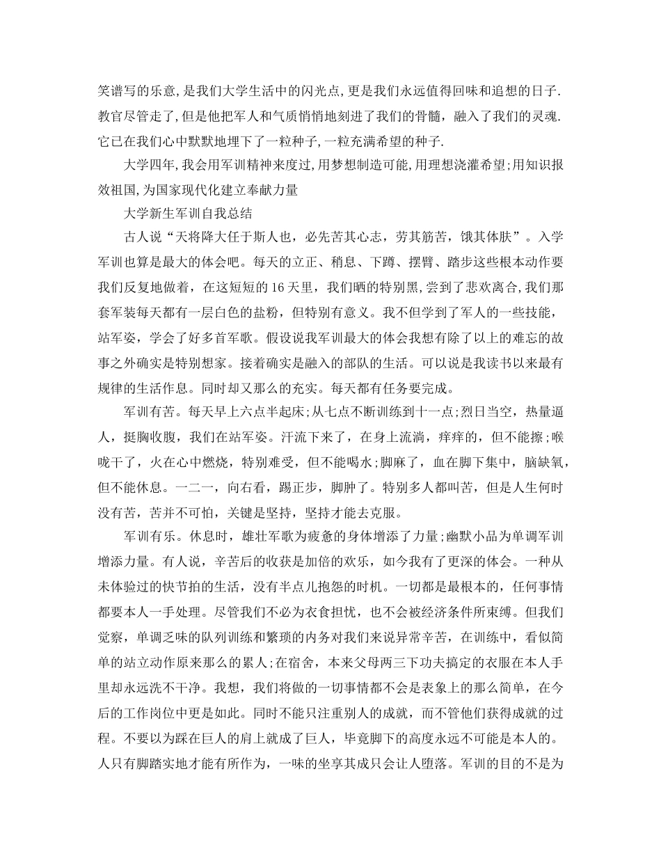 2024年大学新生军训自我参考总结 _第2页