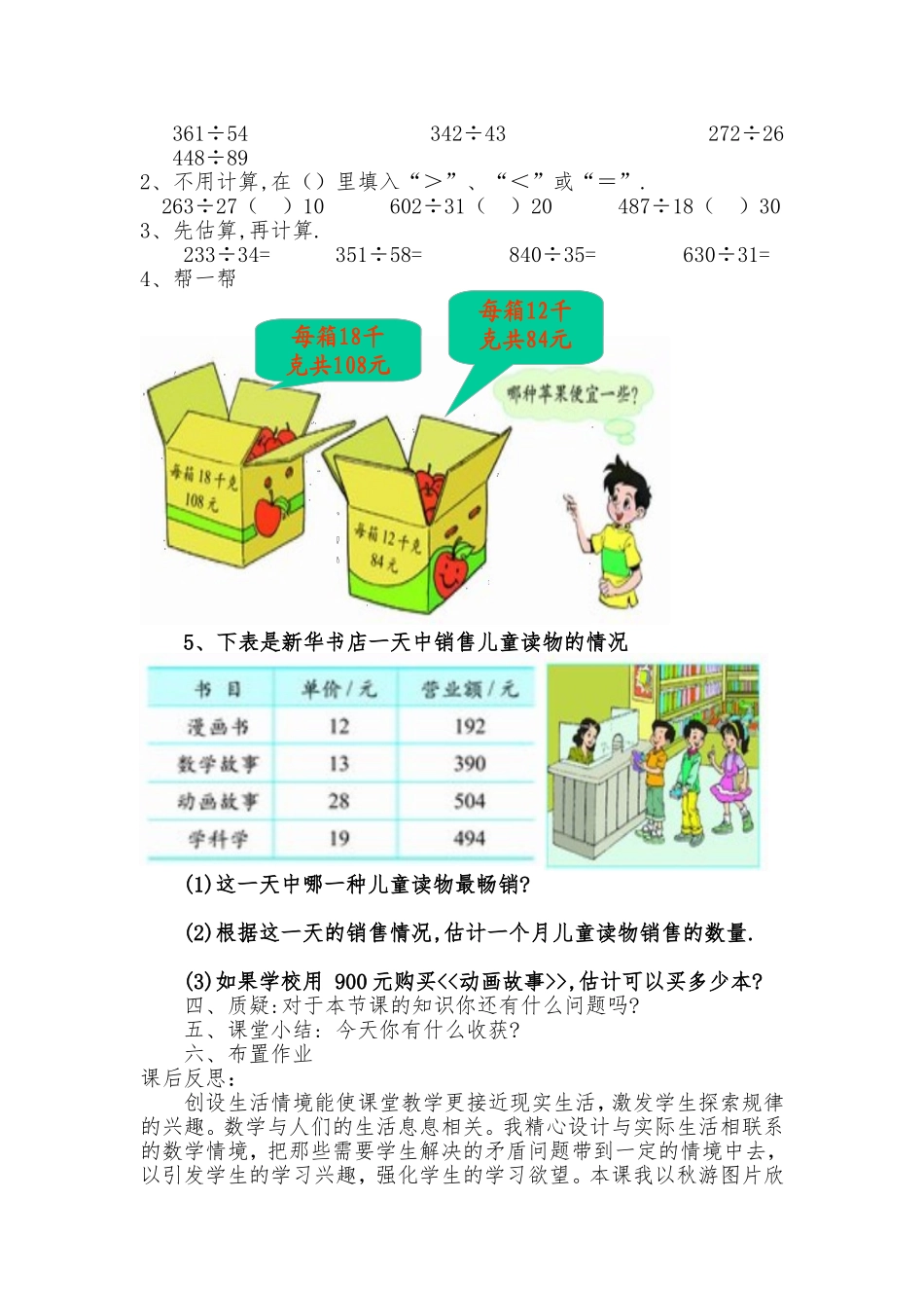 小学数学北师版四年级上册《秋游》教学设计_第3页