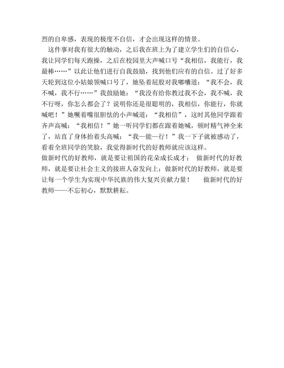 教师演讲稿做新时代的好教师 _第2页