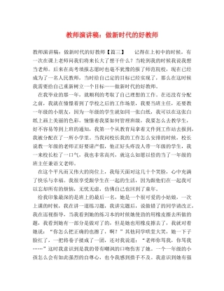 教师演讲稿做新时代的好教师 