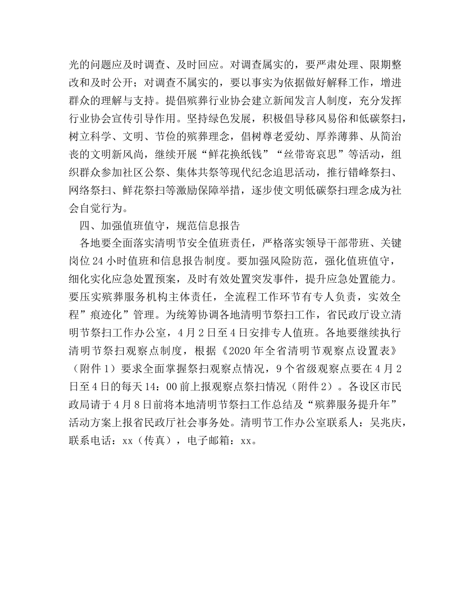 民政厅2024年清明节祭扫工作方案 _第3页