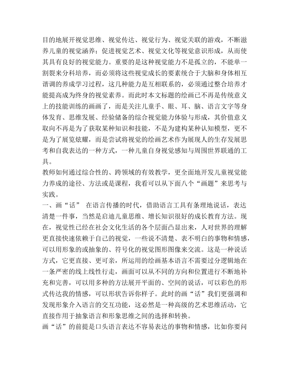 视觉绘画 浅谈视觉能力的养成教育与绘画的关系汇编 _第2页