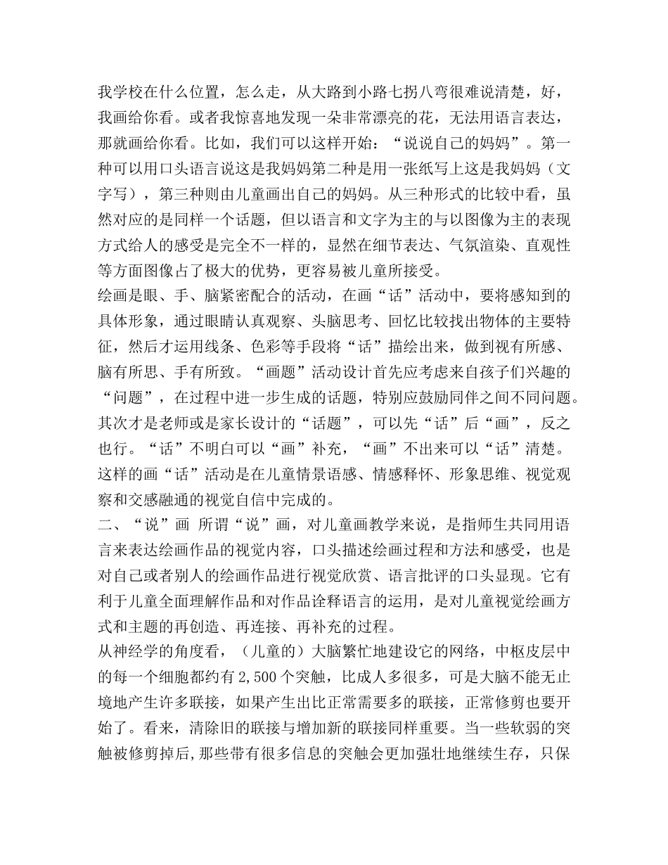 视觉绘画 浅谈视觉能力的养成教育与绘画的关系汇编 _第3页