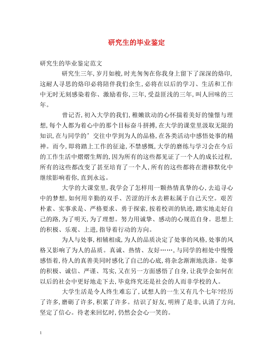 研究生的毕业鉴定 _第1页