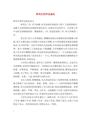 研究生的毕业鉴定 
