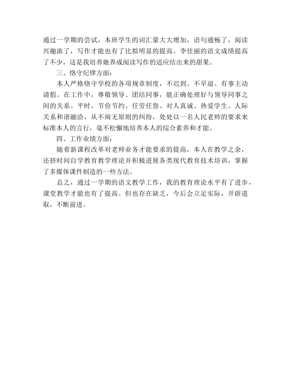 九年级语文教学个人参考总结（通用） _第2页