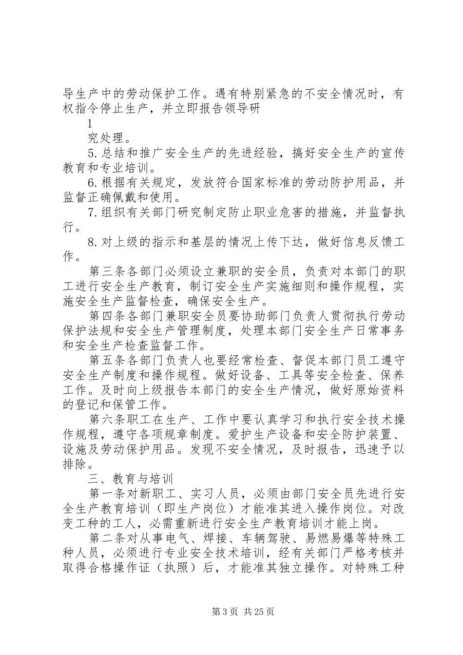 环境卫生安全生产管理制度_第3页