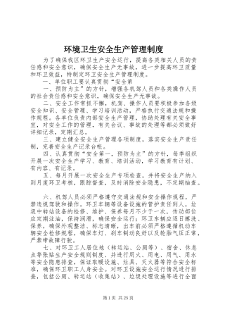 环境卫生安全生产管理制度