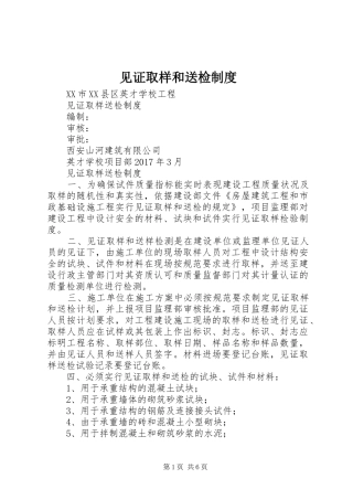 见证取样和送检制度
