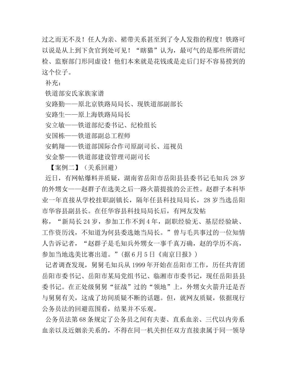 公务员回避制度 _第2页