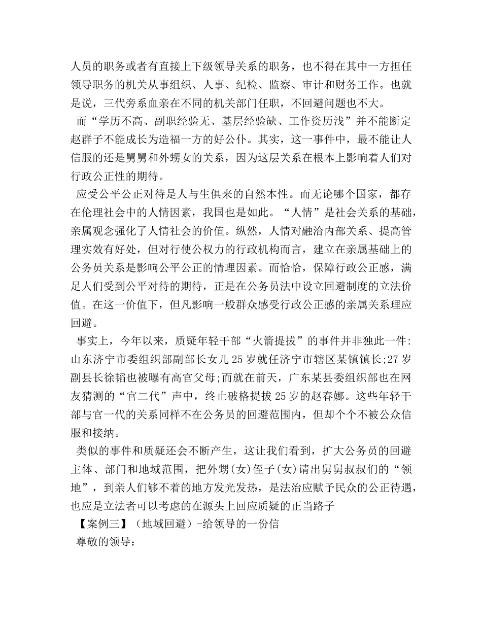 公务员回避制度 _第3页