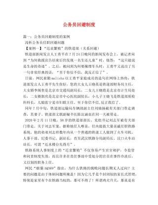 公务员回避制度 