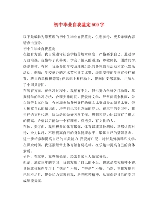 初中毕业自我鉴定500字 