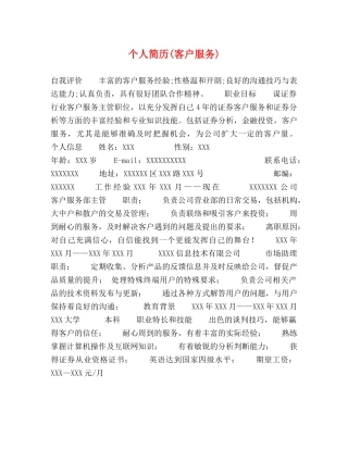 个人简历(客户服务)2 