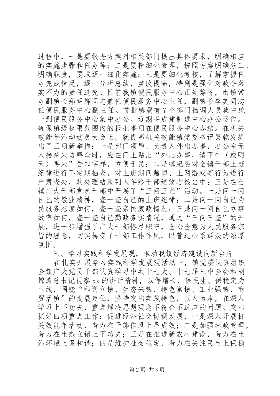 1一4月镇纪委工作总结_第2页