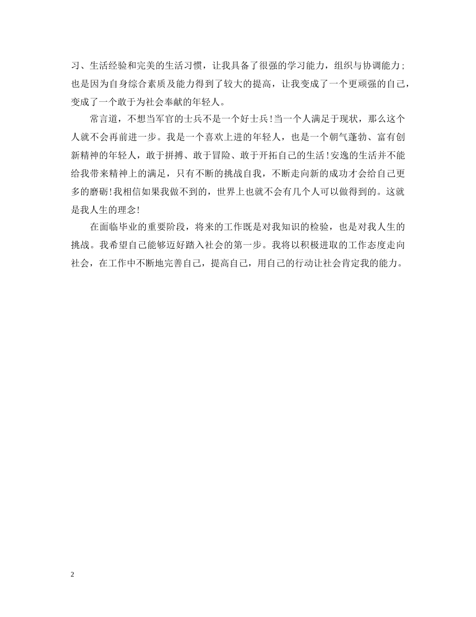 法律专业毕业生自我鉴定范文 _第2页