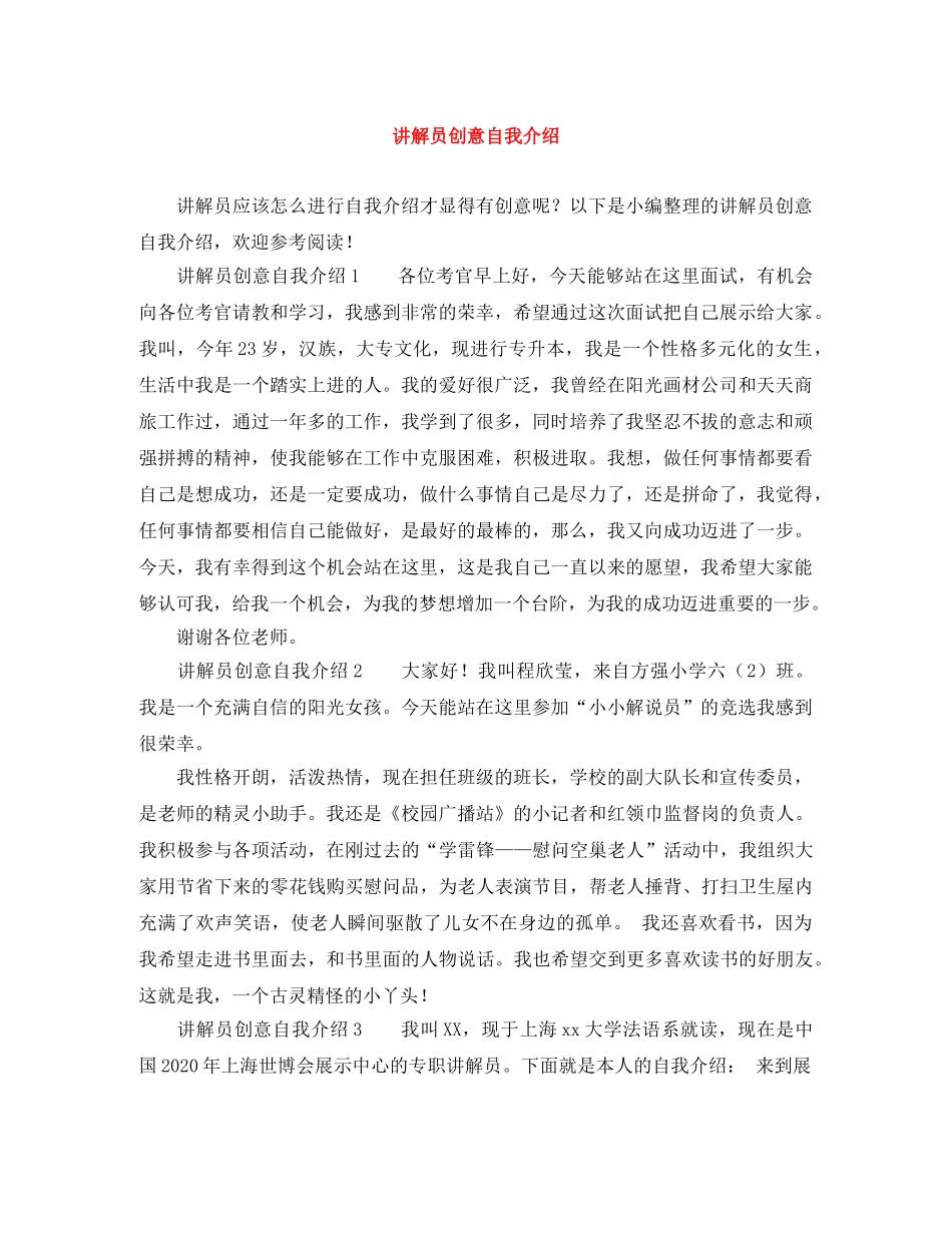 讲解员创意自我介绍 _第1页