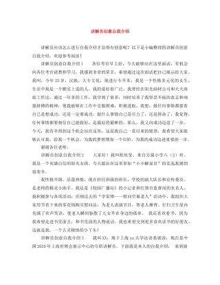 讲解员创意自我介绍 