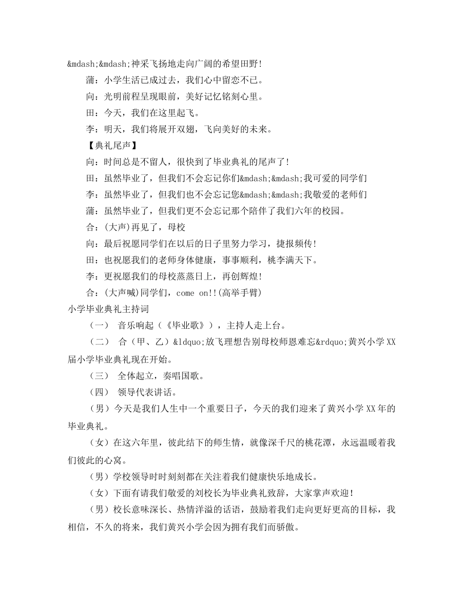小学毕业典礼主持词范文4篇 _第2页
