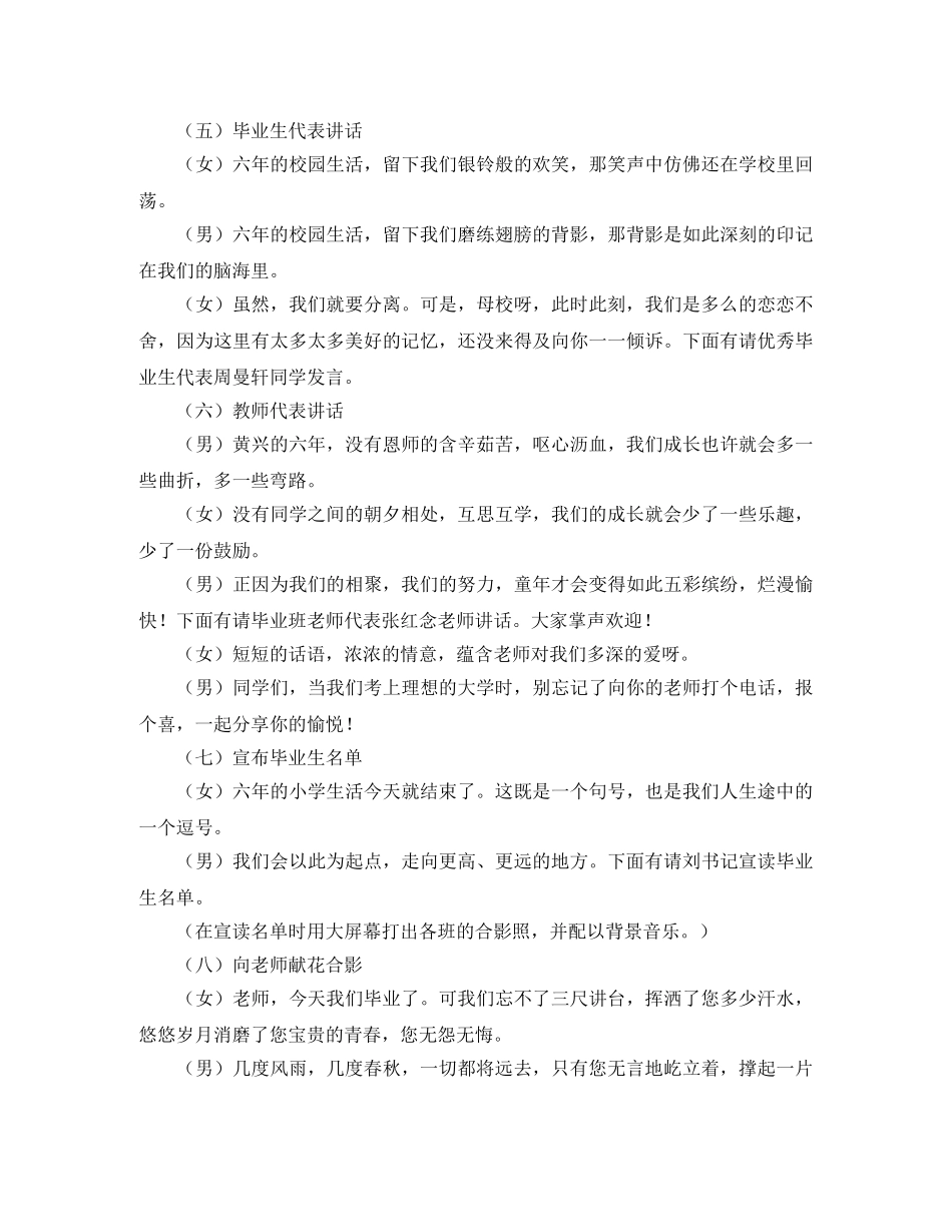 小学毕业典礼主持词范文4篇 _第3页