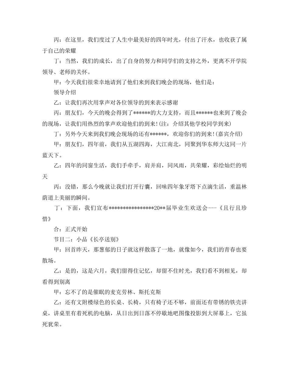 校园毕业晚会主持词 _第2页