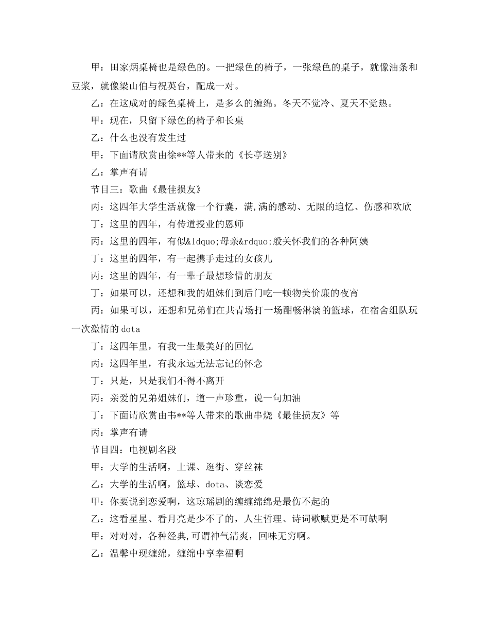 校园毕业晚会主持词 _第3页