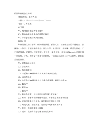 校园毕业晚会主持词 