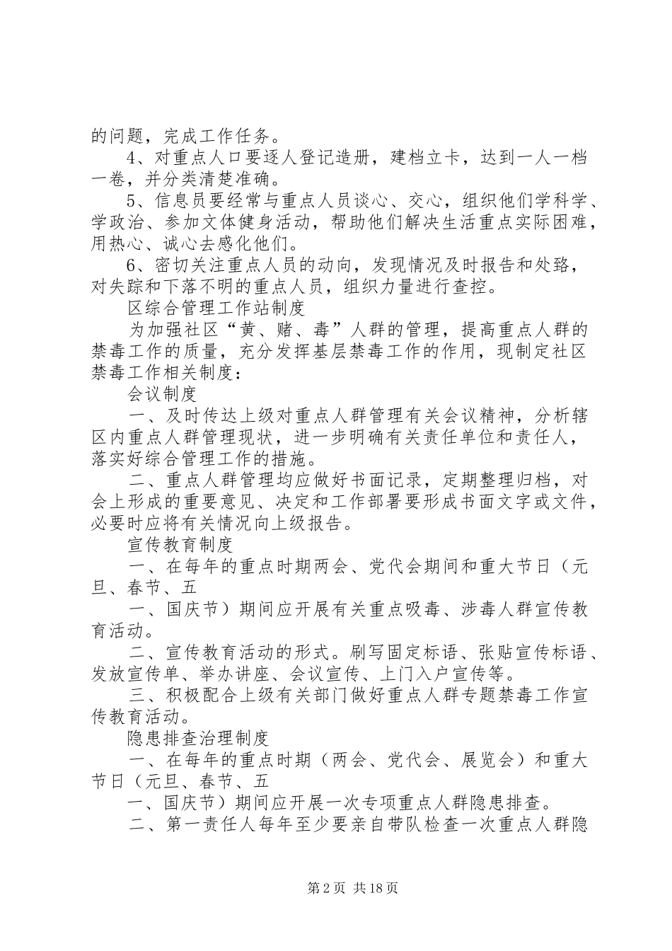 社区综治工作制度_第2页