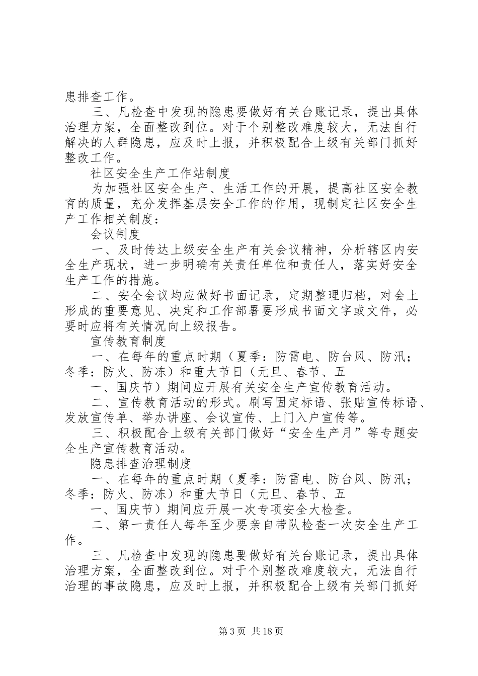 社区综治工作制度_第3页