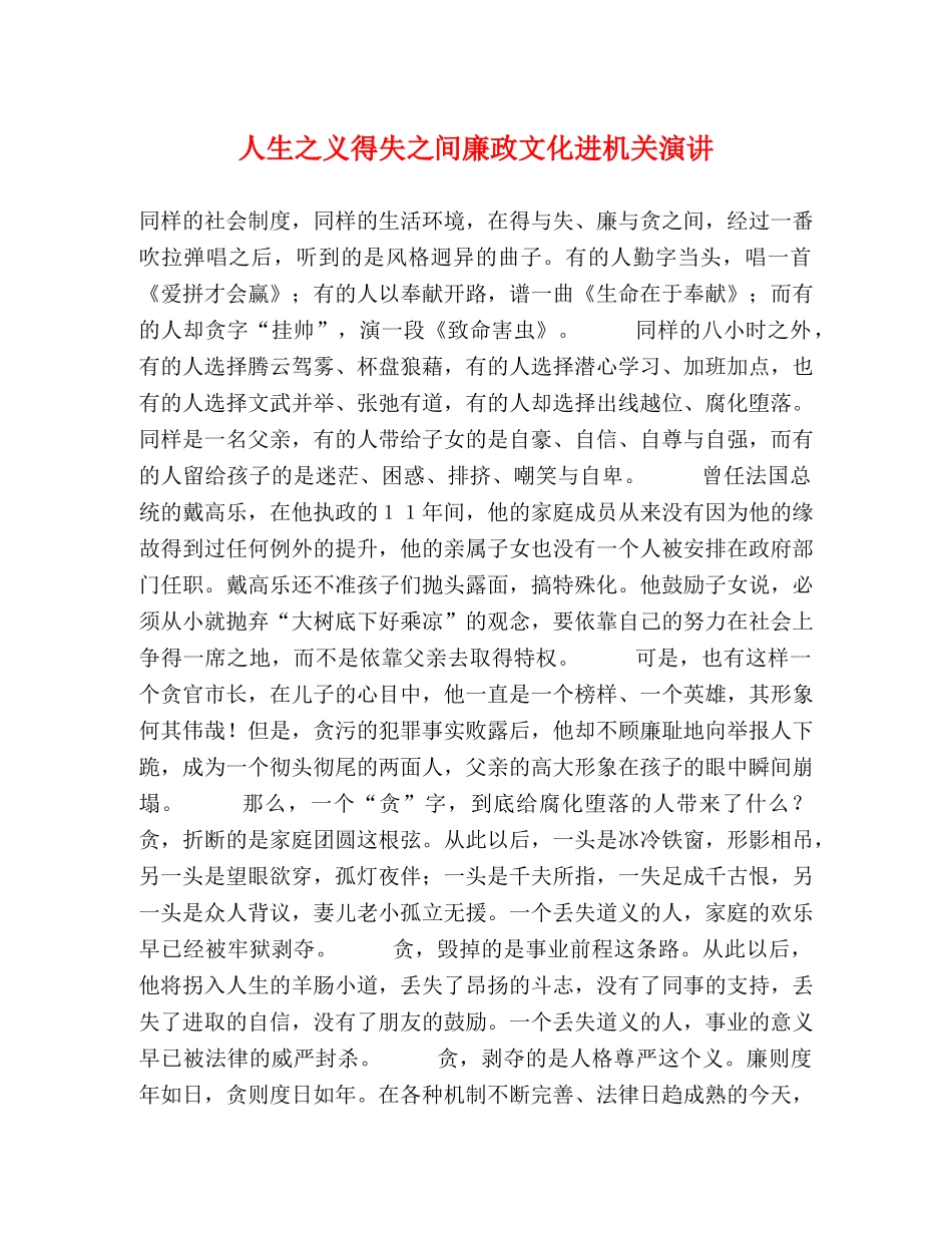 人生之义得失之间廉政文化进机关演讲 _第1页