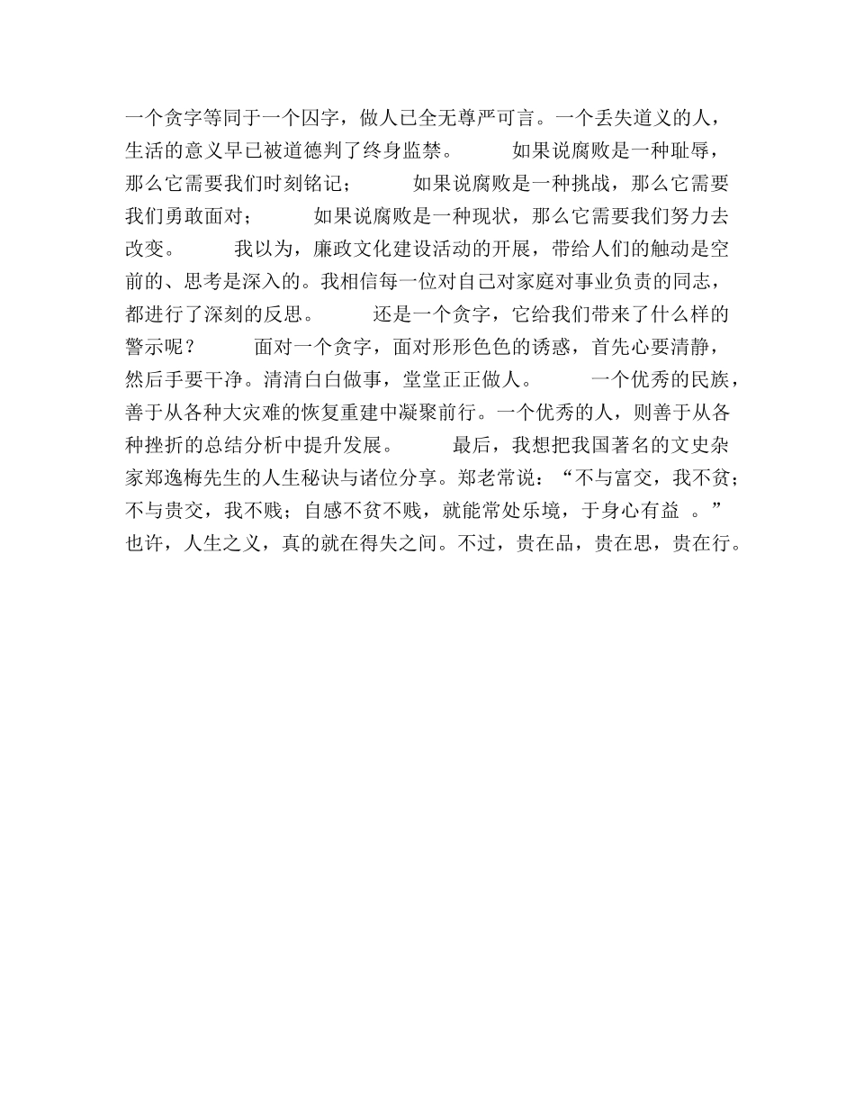 人生之义得失之间廉政文化进机关演讲 _第2页