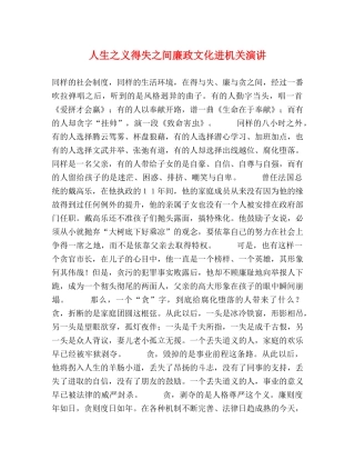 人生之义得失之间廉政文化进机关演讲 