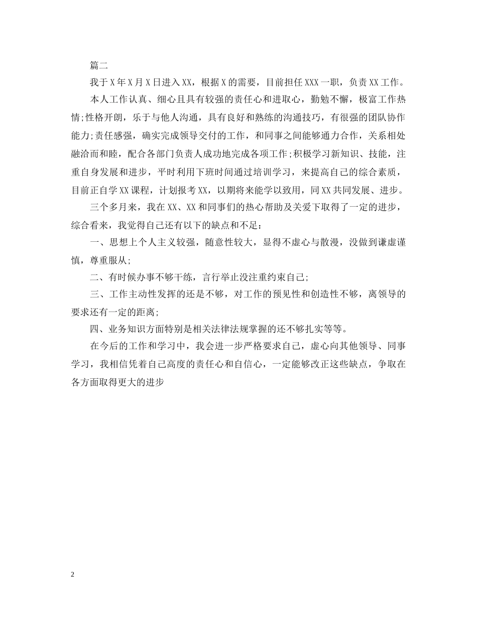 10月份电工转正自我鉴定范文 _第2页