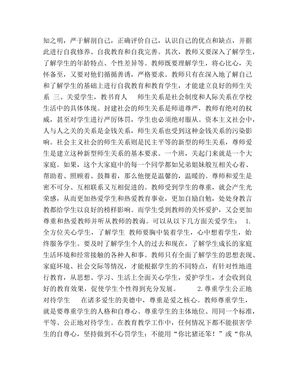 也谈良好师生关系的建立 _第2页