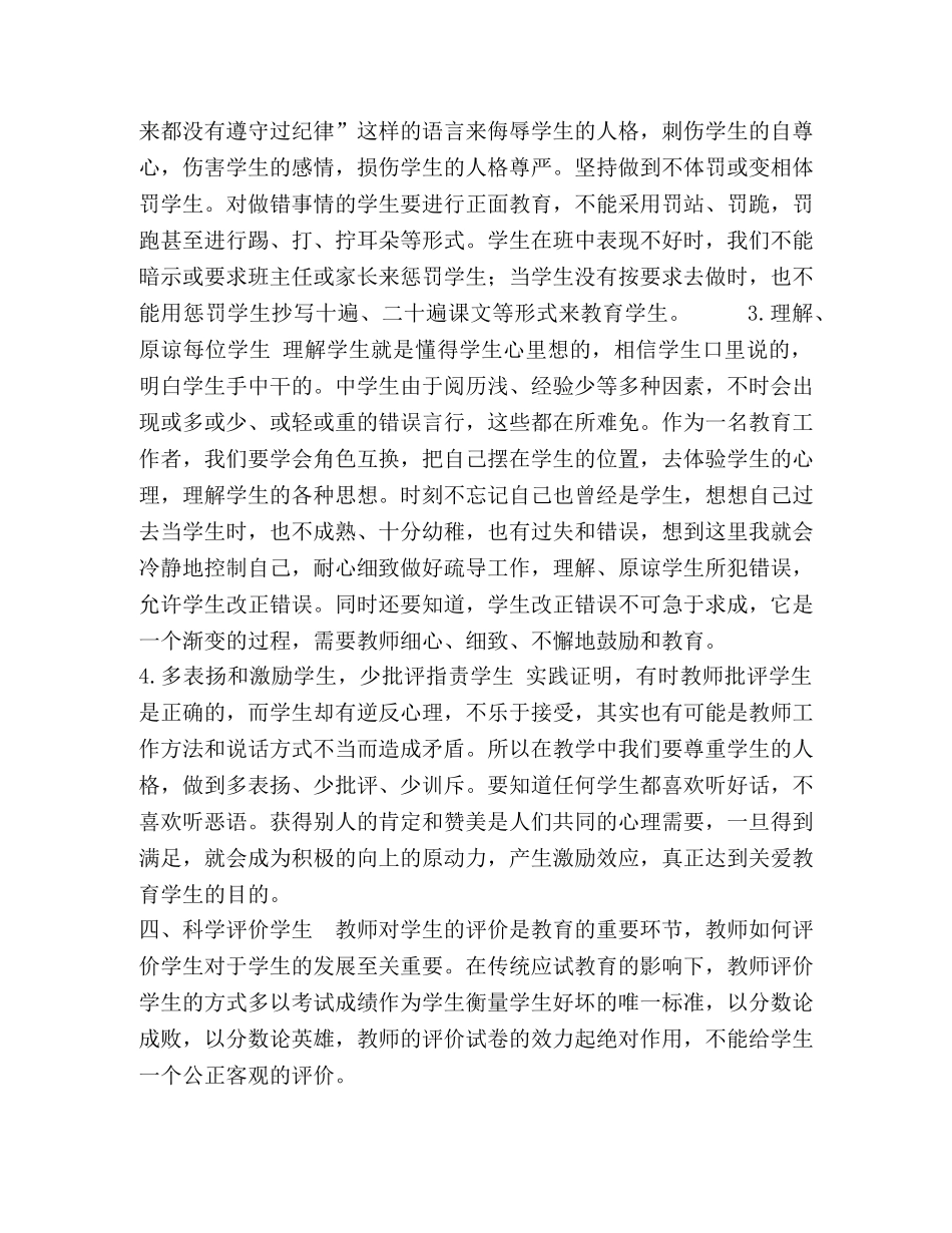 也谈良好师生关系的建立 _第3页