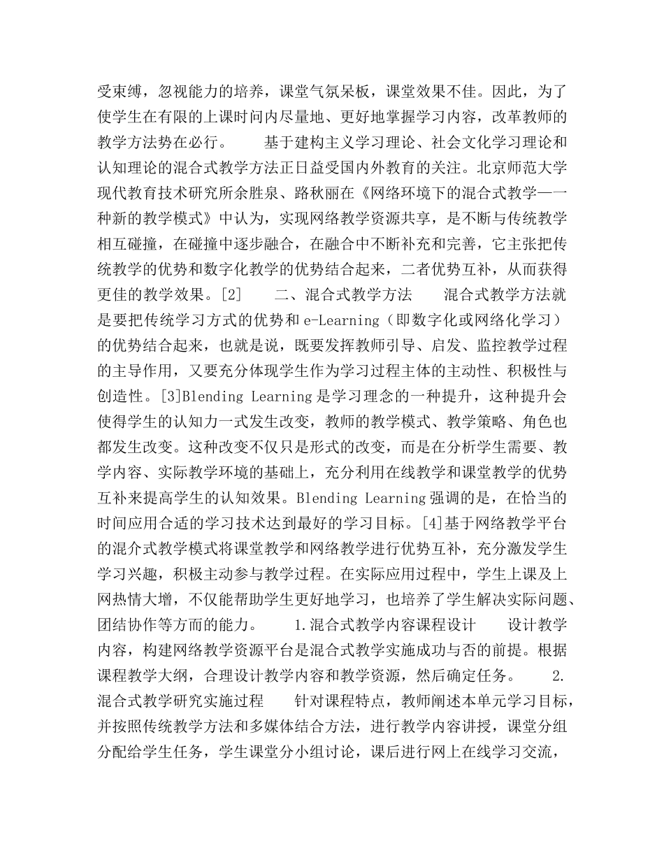网络环境下混合式教学方法在运动人体科学课程中的应用 _第2页