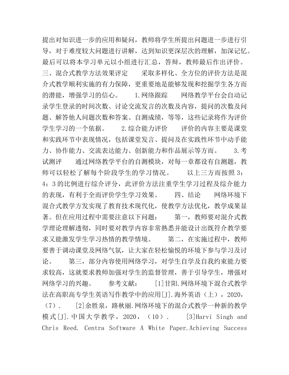 网络环境下混合式教学方法在运动人体科学课程中的应用 _第3页