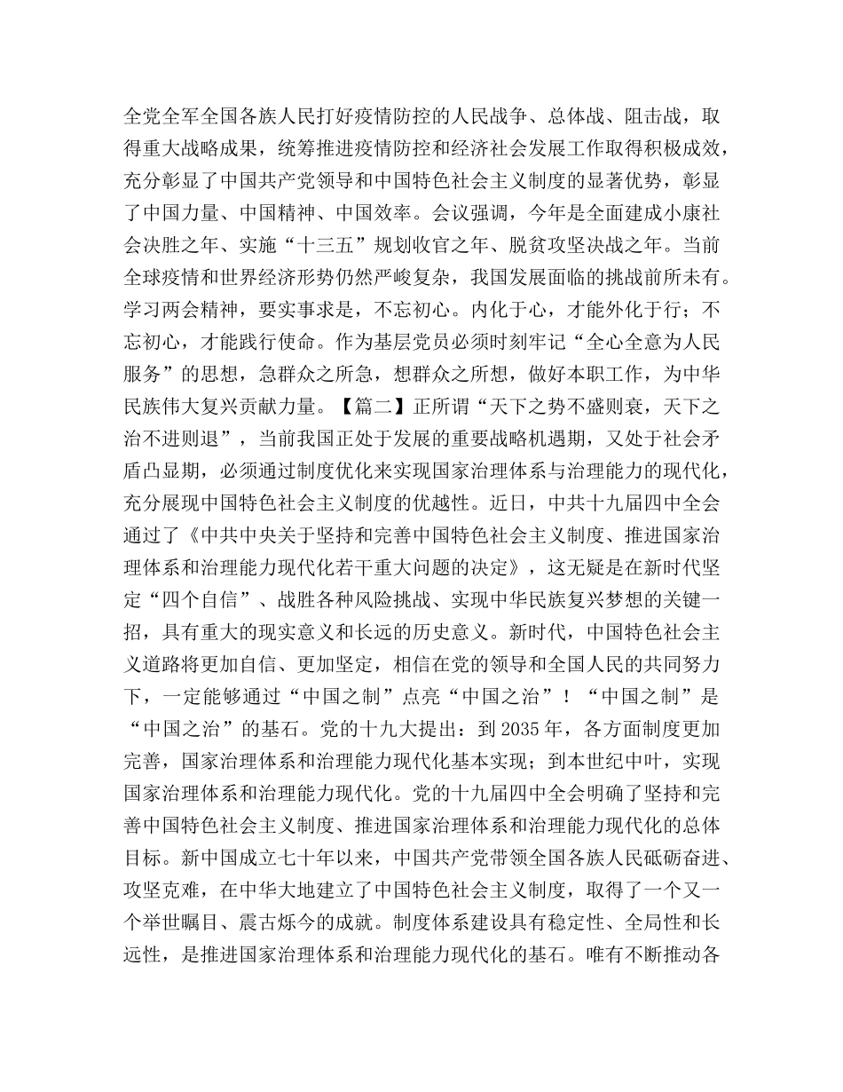 学习贯彻十九届全会有感会合集 _第2页