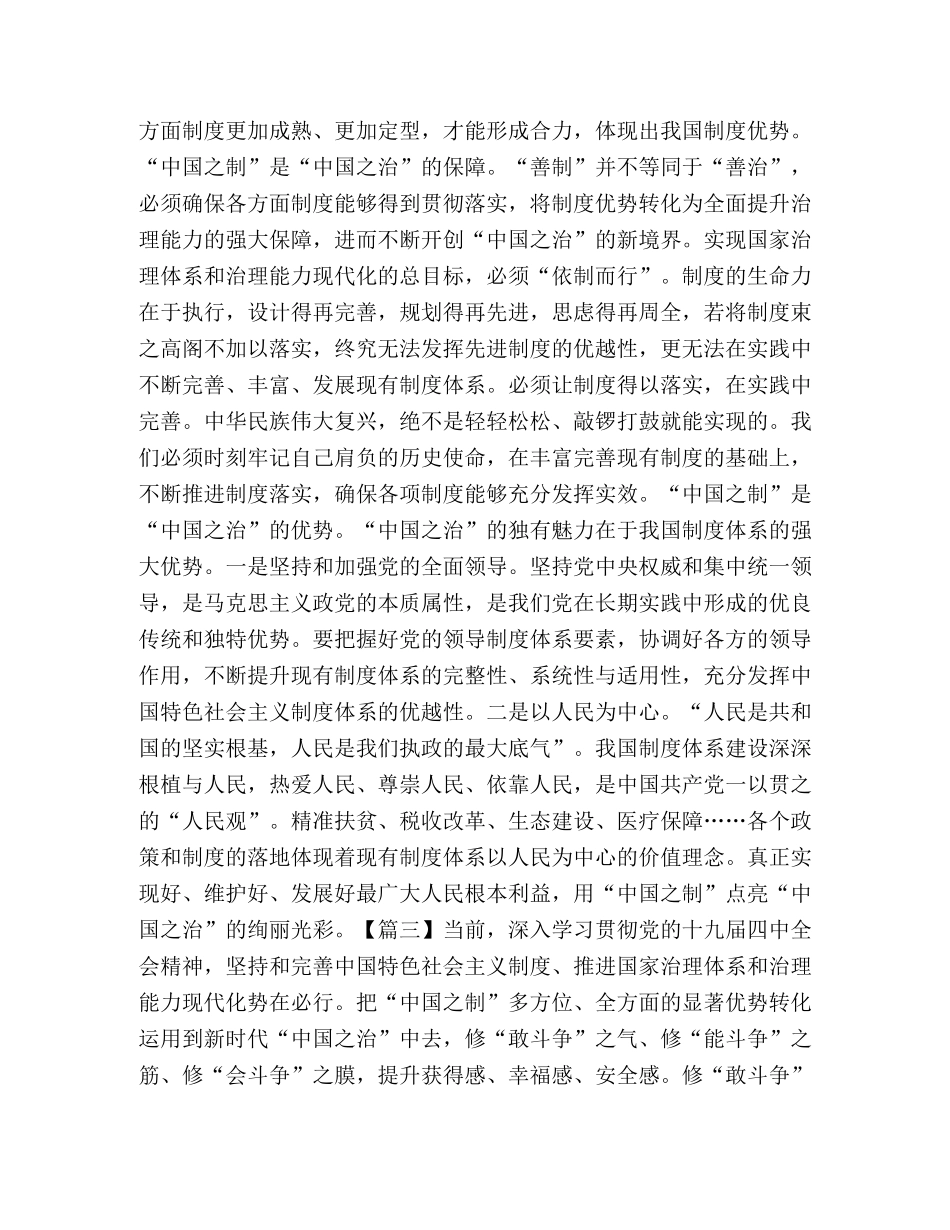 学习贯彻十九届全会有感会合集 _第3页