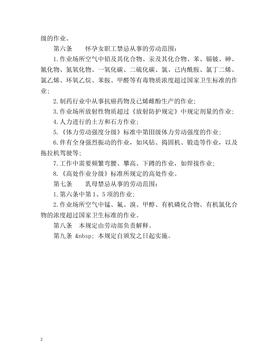 女职工禁忌劳动范围的规定 _第2页
