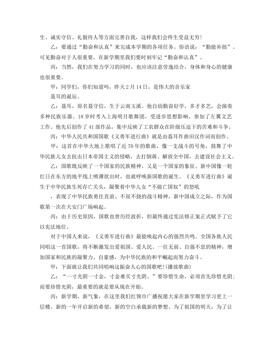 红领巾广播稿 _第2页