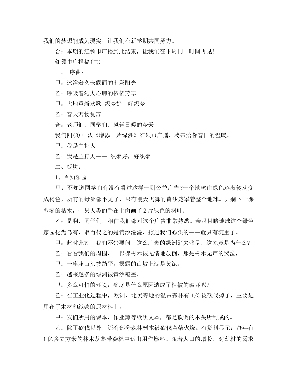 红领巾广播稿 _第3页