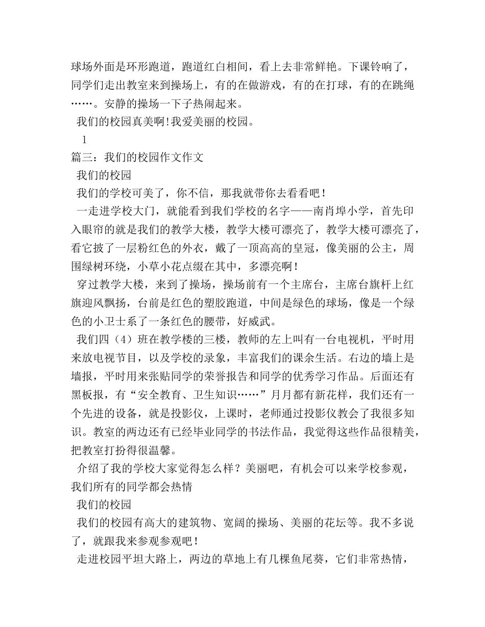 我们的学校,我们的学校作文250字 _第2页