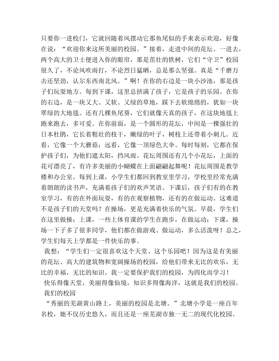 我们的学校,我们的学校作文250字 _第3页