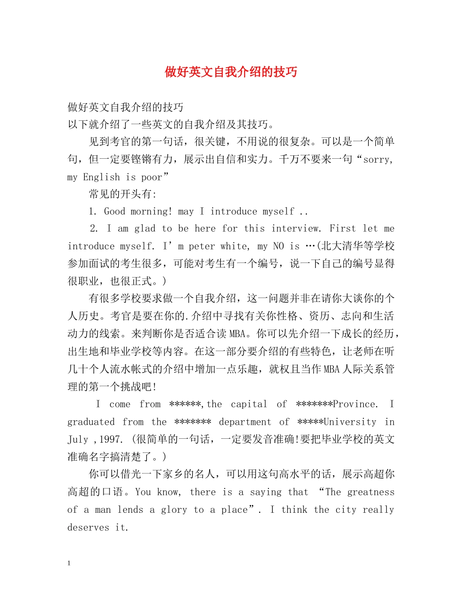做好英文自我介绍的技巧 _第1页