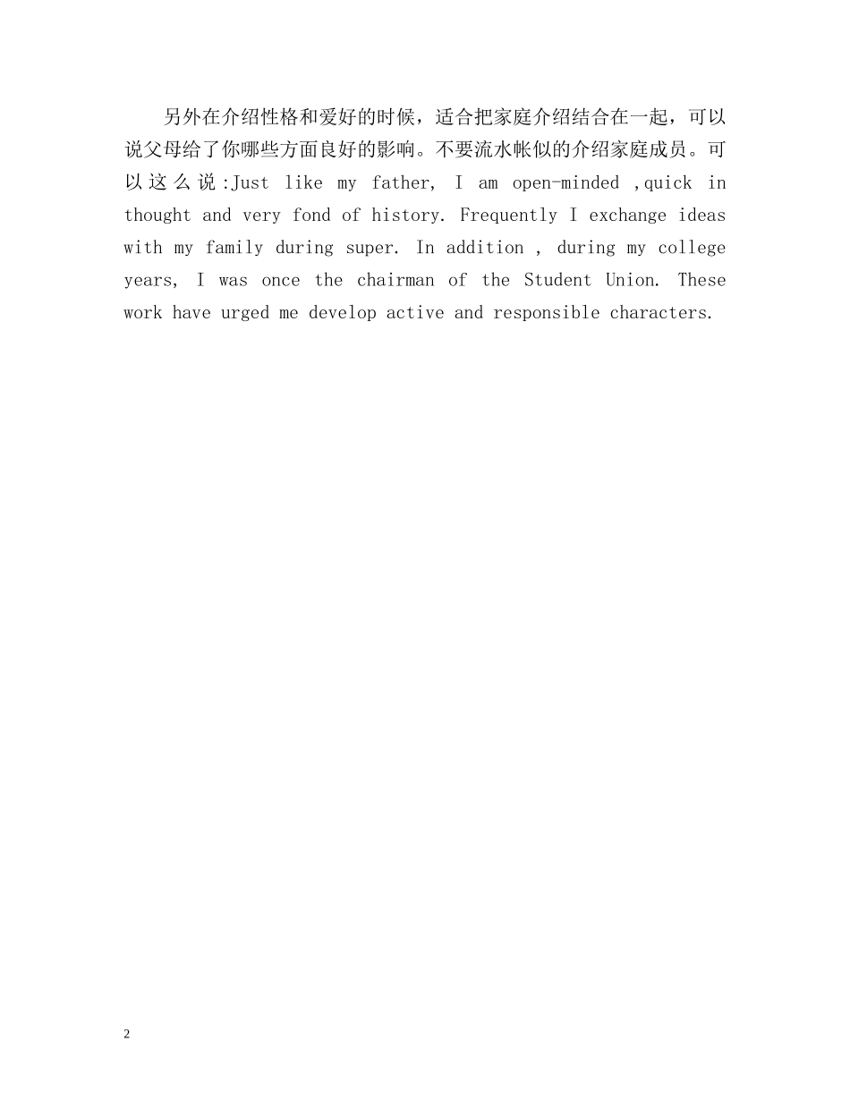 做好英文自我介绍的技巧 _第2页