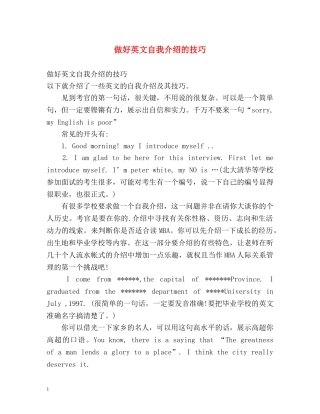 做好英文自我介绍的技巧 